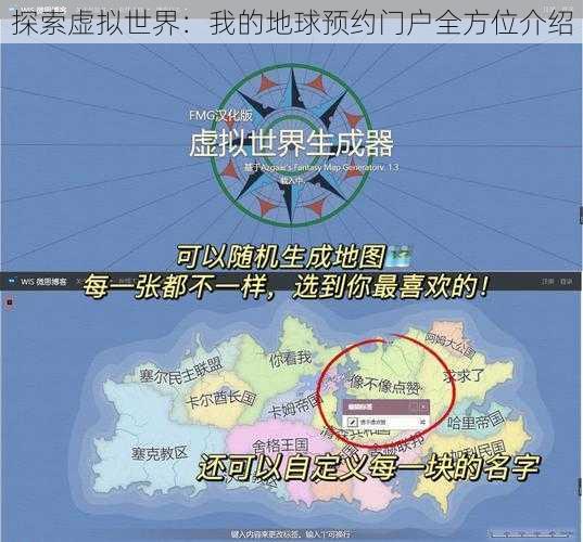 探索虚拟世界：我的地球预约门户全方位介绍