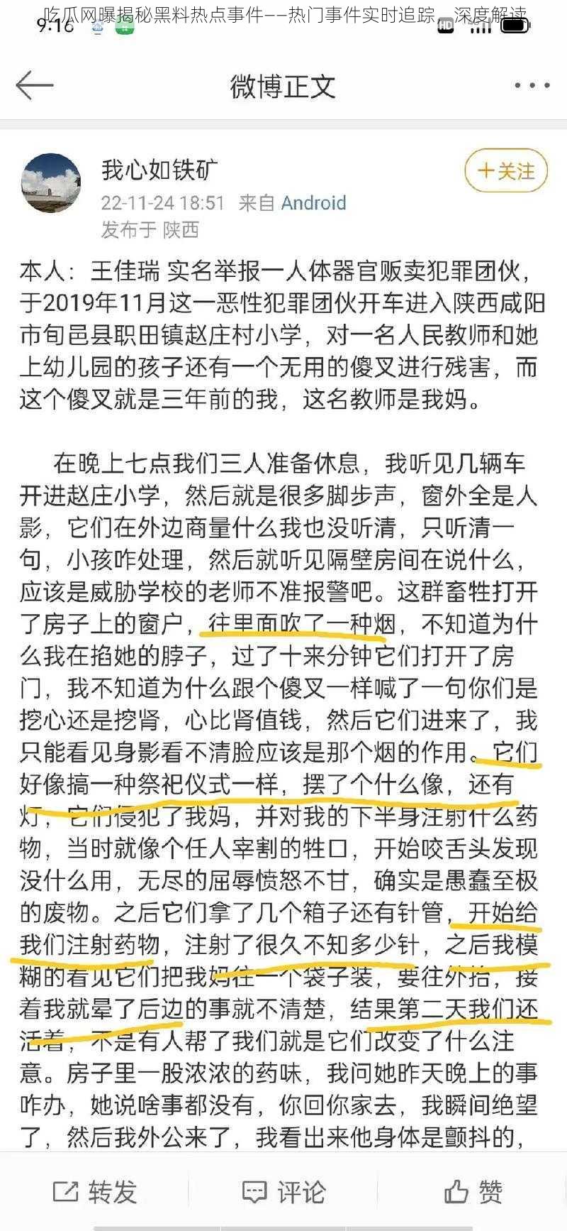 吃瓜网曝揭秘黑料热点事件——热门事件实时追踪，深度解读