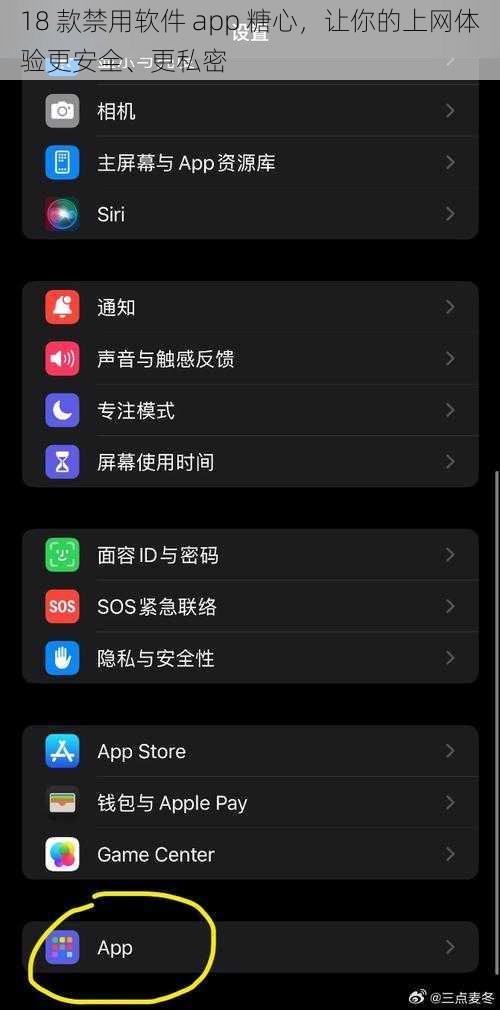 18 款禁用软件 app 糖心，让你的上网体验更安全、更私密