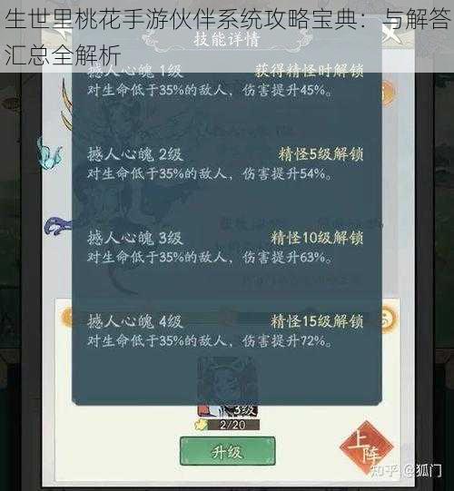 生世里桃花手游伙伴系统攻略宝典：与解答汇总全解析