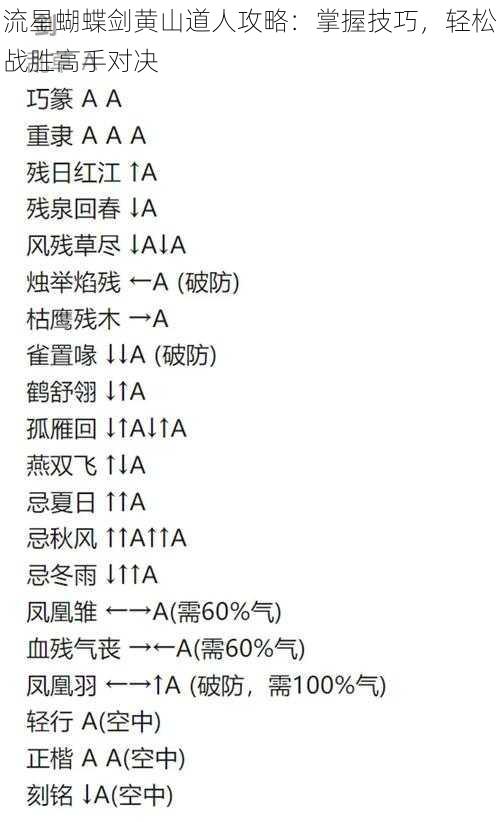 流星蝴蝶剑黄山道人攻略：掌握技巧，轻松战胜高手对决