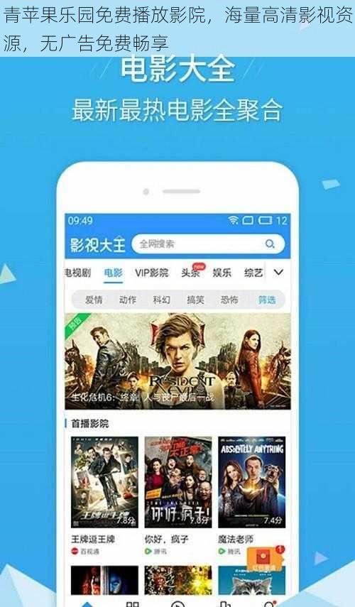 青苹果乐园免费播放影院，海量高清影视资源，无广告免费畅享