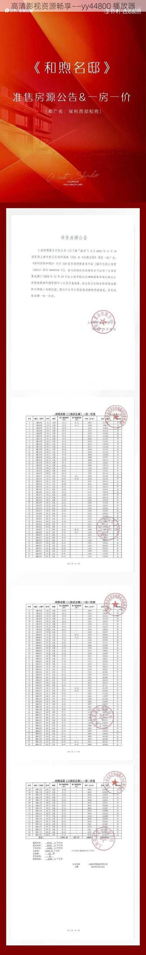 高清影视资源畅享——yy44800 播放器