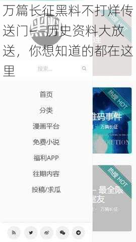 万篇长征黑料不打烊传送门——历史资料大放送，你想知道的都在这里