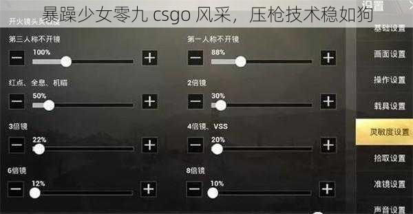 暴躁少女零九 csgo 风采，压枪技术稳如狗