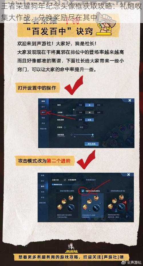 王者荣耀狗年纪念头像框获取攻略：礼炮收集大作战，兑换奖励尽在其中