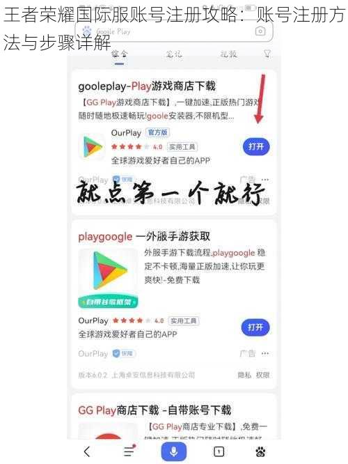 王者荣耀国际服账号注册攻略：账号注册方法与步骤详解