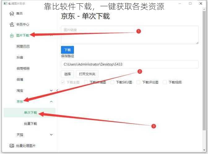 靠比较件下载，一键获取各类资源