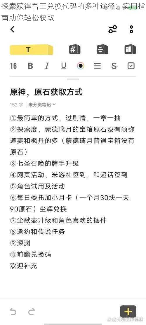 探索获得吾王兑换代码的多种途径：实用指南助你轻松获取