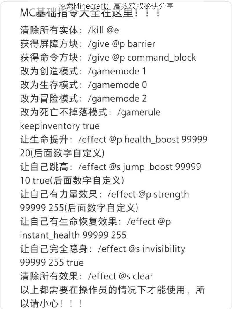 探索Minecraft：高效获取秘诀分享