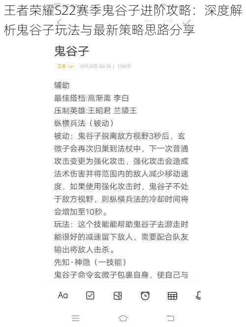 王者荣耀S22赛季鬼谷子进阶攻略：深度解析鬼谷子玩法与最新策略思路分享