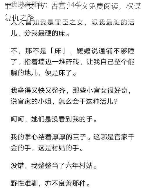 罪臣之女 1V1 古言：全文免费阅读，权谋复仇之路