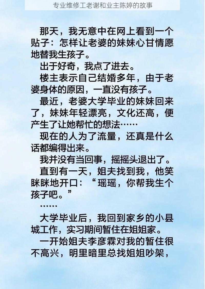 专业维修工老谢和业主陈婷的故事