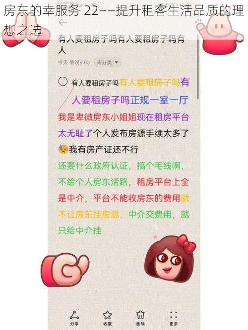 房东的幸服务 22——提升租客生活品质的理想之选