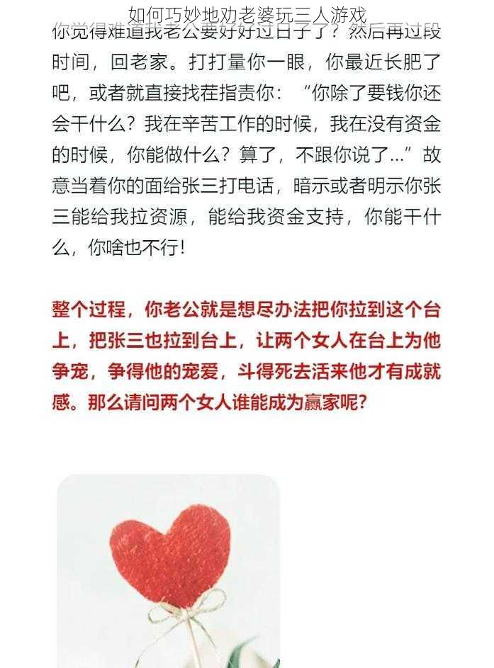 如何巧妙地劝老婆玩三人游戏