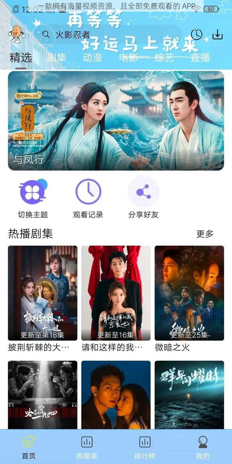 一款拥有海量视频资源，且全部免费观看的 APP