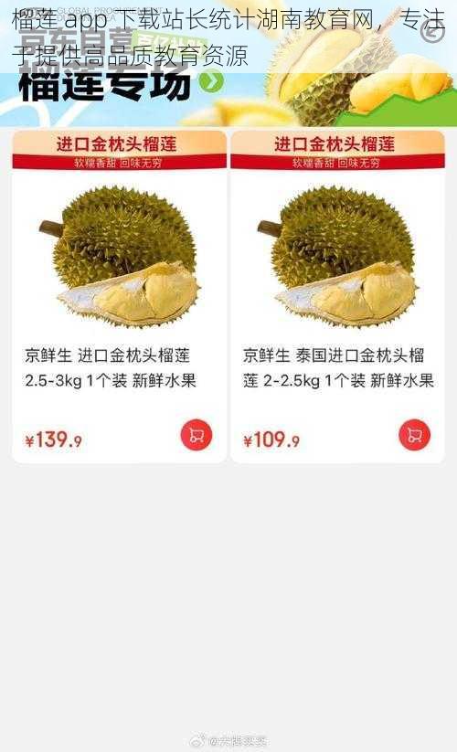 榴莲 app 下载站长统计湖南教育网，专注于提供高品质教育资源