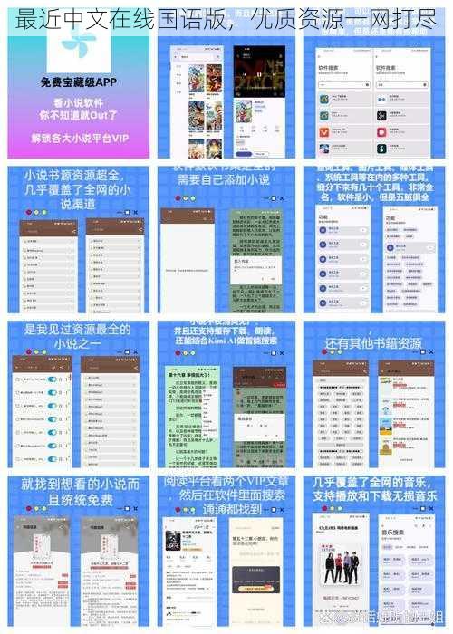 最近中文在线国语版，优质资源一网打尽