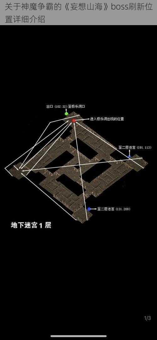 关于神魔争霸的《妄想山海》boss刷新位置详细介绍