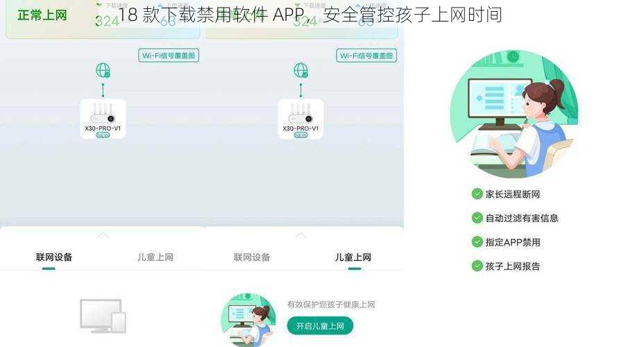 18 款下载禁用软件 APP，安全管控孩子上网时间