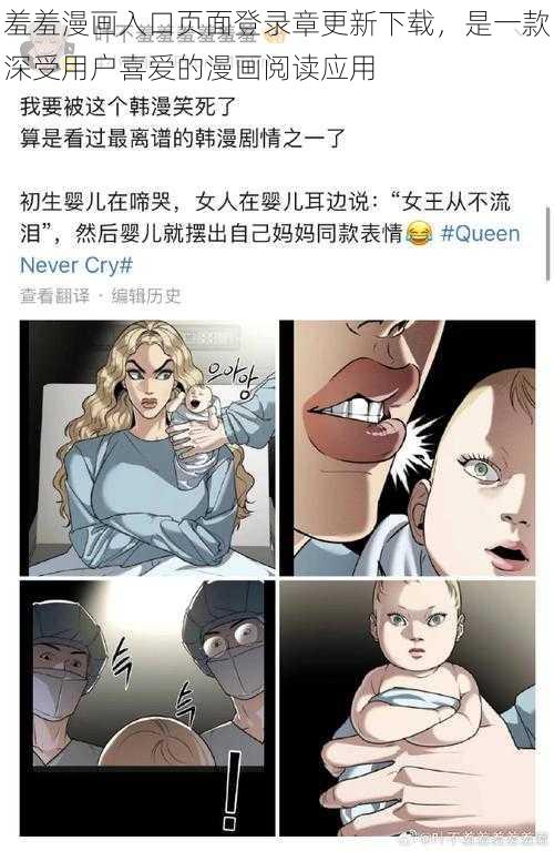 羞羞漫画入口页面登录章更新下载，是一款深受用户喜爱的漫画阅读应用