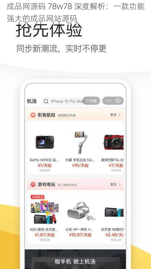 成品网源码 78w78 深度解析：一款功能强大的成品网站源码