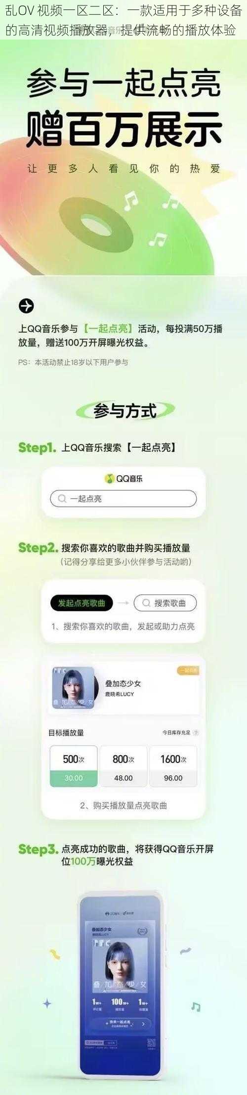 乱OV 视频一区二区：一款适用于多种设备的高清视频播放器，提供流畅的播放体验