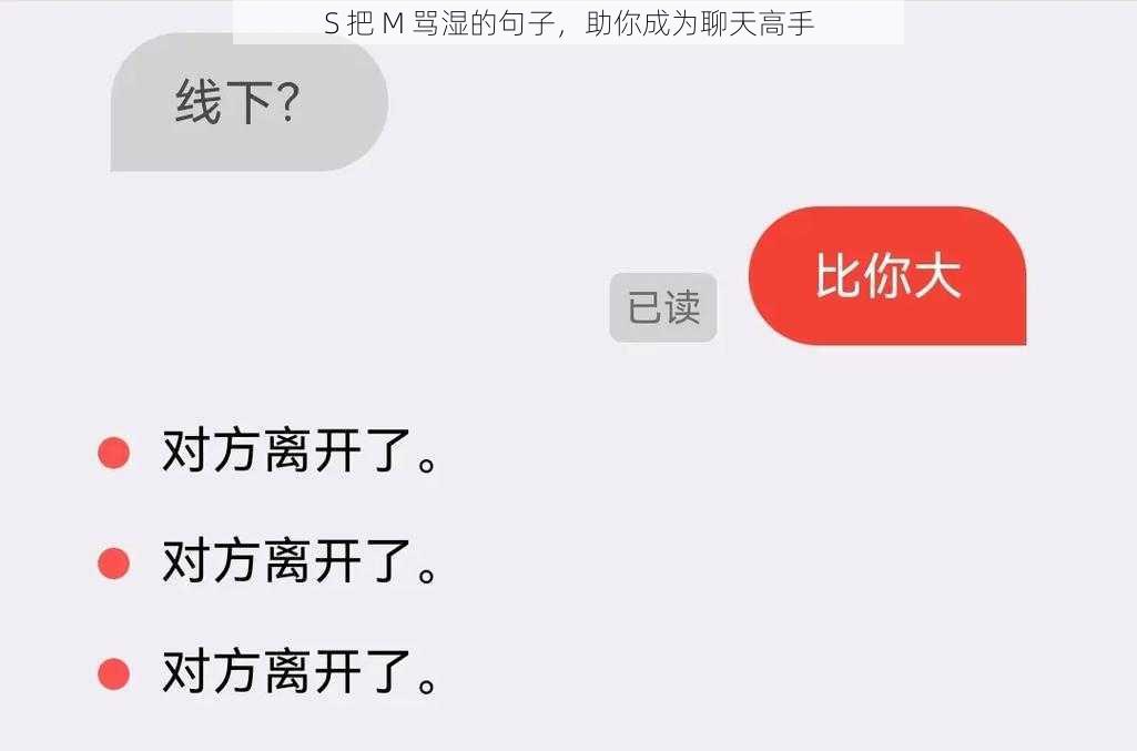 S 把 M 骂湿的句子，助你成为聊天高手