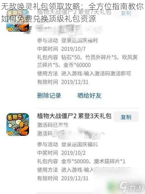 无敌唤灵礼包领取攻略：全方位指南教你如何免费兑换顶级礼包资源