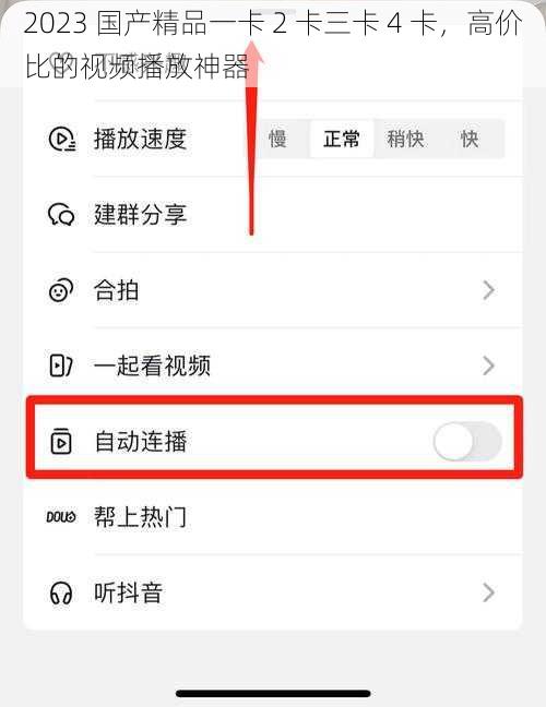 2023 国产精品一卡 2 卡三卡 4 卡，高价比的视频播放神器