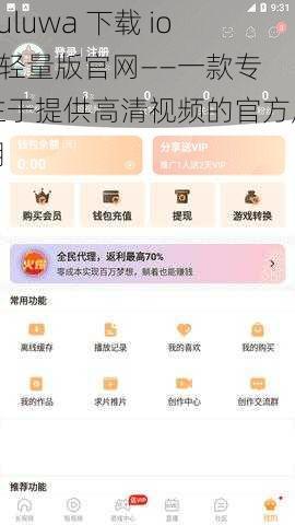 huluwa 下载 ios 轻量版官网——一款专注于提供高清视频的官方应用