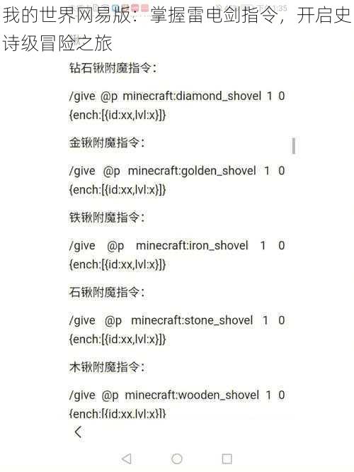 我的世界网易版：掌握雷电剑指令，开启史诗级冒险之旅