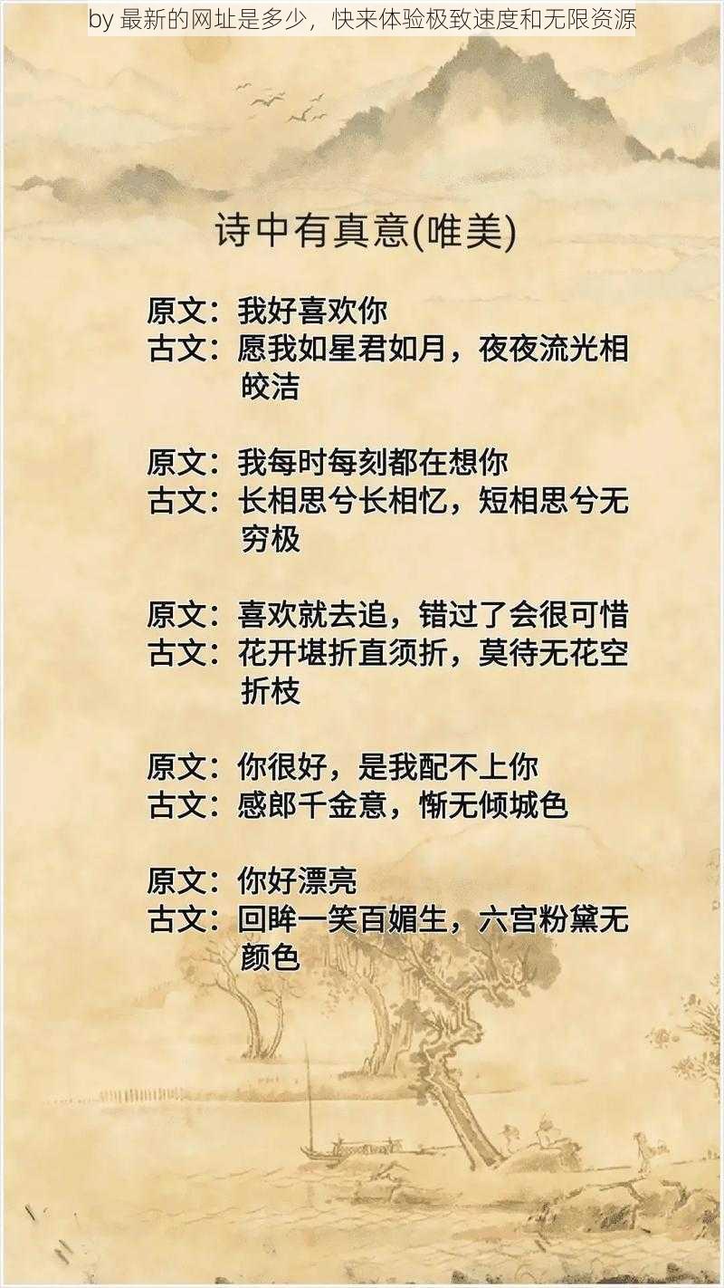 by 最新的网址是多少，快来体验极致速度和无限资源