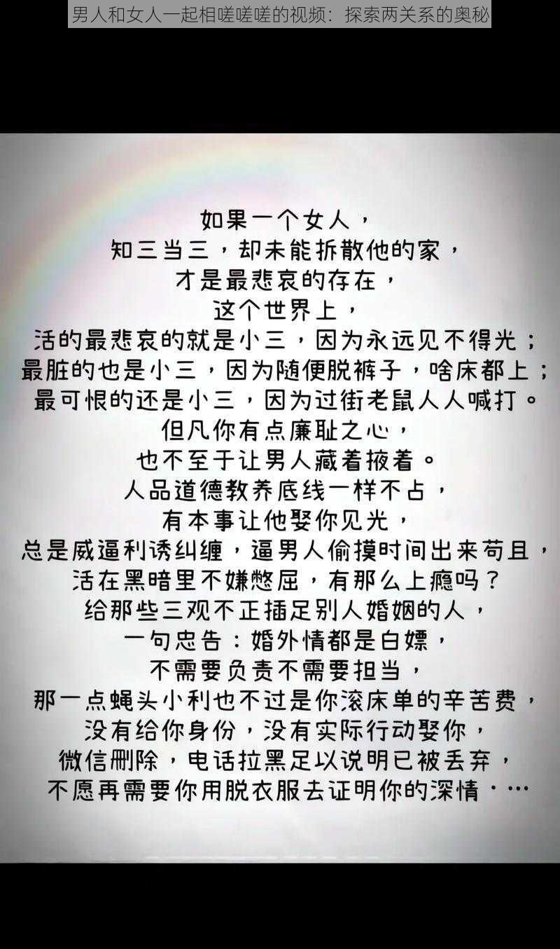 男人和女人一起相嗟嗟嗟的视频：探索两关系的奥秘