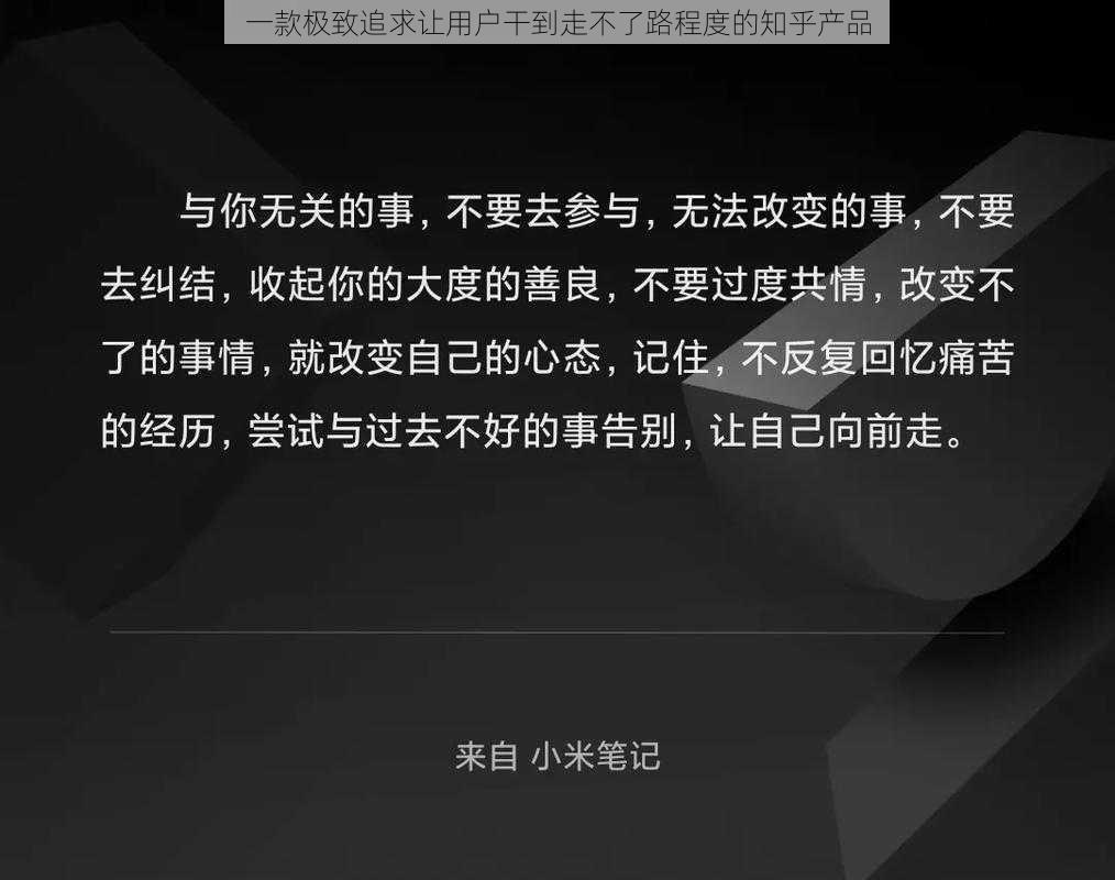 一款极致追求让用户干到走不了路程度的知乎产品