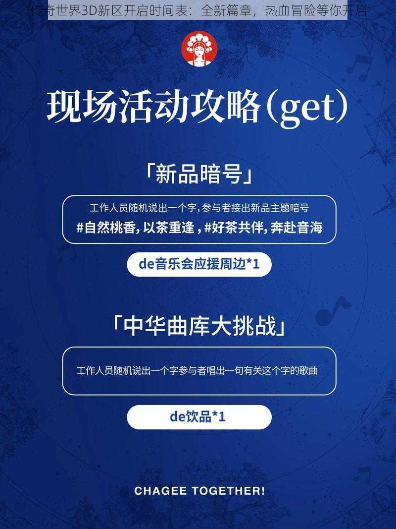 传奇世界3D新区开启时间表：全新篇章，热血冒险等你开启