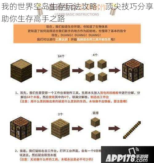 我的世界空岛生存玩法攻略：顶尖技巧分享助你生存高手之路