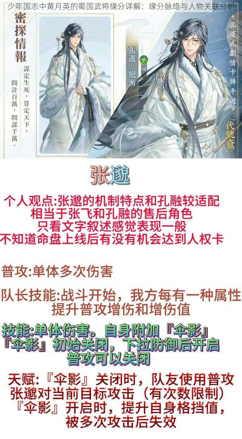 少年国志中黄月英的蜀国武将缘分详解：缘分脉络与人物关联分析