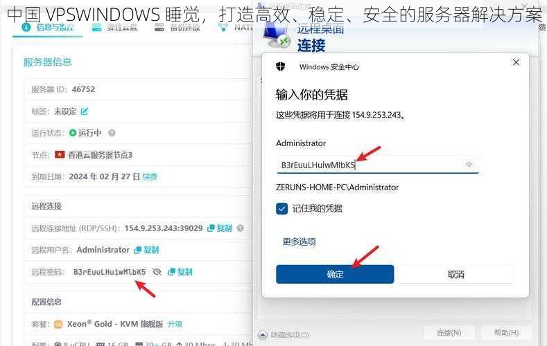 中国 VPSWINDOWS 睡觉，打造高效、稳定、安全的服务器解决方案