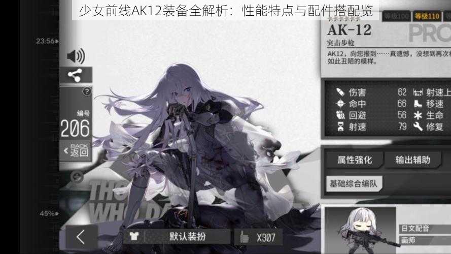 少女前线AK12装备全解析：性能特点与配件搭配览