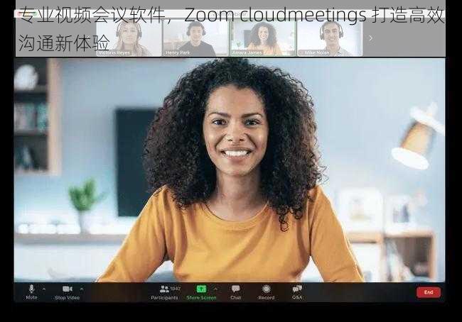 专业视频会议软件，Zoom cloudmeetings 打造高效沟通新体验