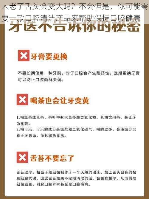 人老了舌头会变大吗？不会但是，你可能需要一款口腔清洁产品来帮助保持口腔健康