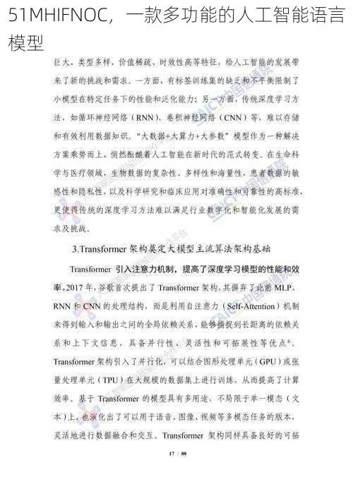 51MHIFNOC，一款多功能的人工智能语言模型