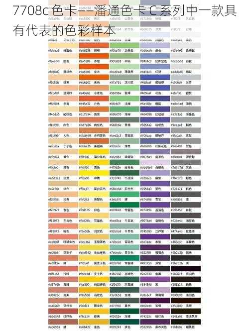 7708c 色卡——潘通色卡 C 系列中一款具有代表的色彩样本