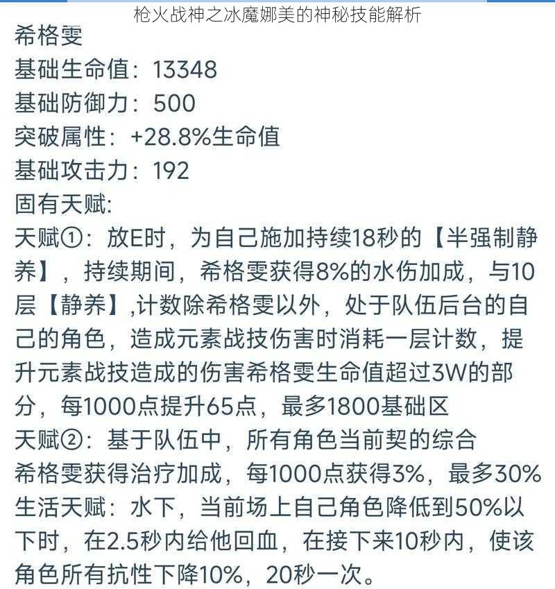 枪火战神之冰魔娜美的神秘技能解析