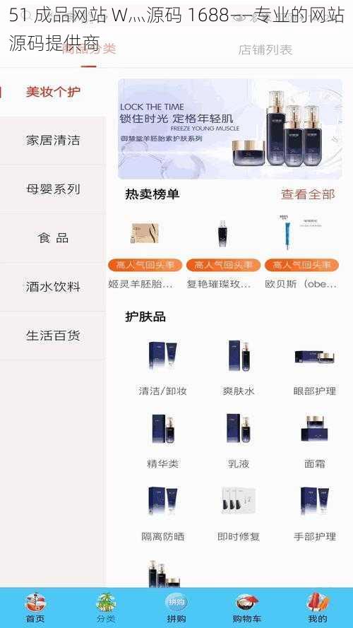 51 成品网站 W灬源码 1688——专业的网站源码提供商