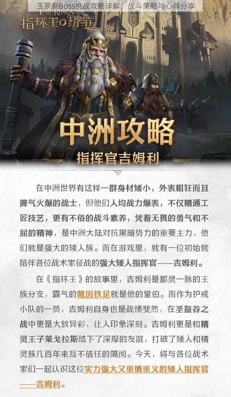 玉罗刹Boss挑战攻略详解：战斗策略与心得分享