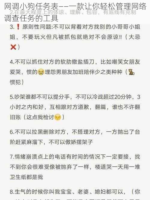 网调小狗任务表——一款让你轻松管理网络调查任务的工具