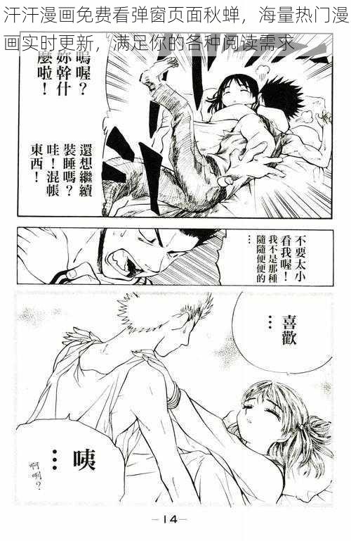 汗汗漫画免费看弹窗页面秋蝉，海量热门漫画实时更新，满足你的各种阅读需求