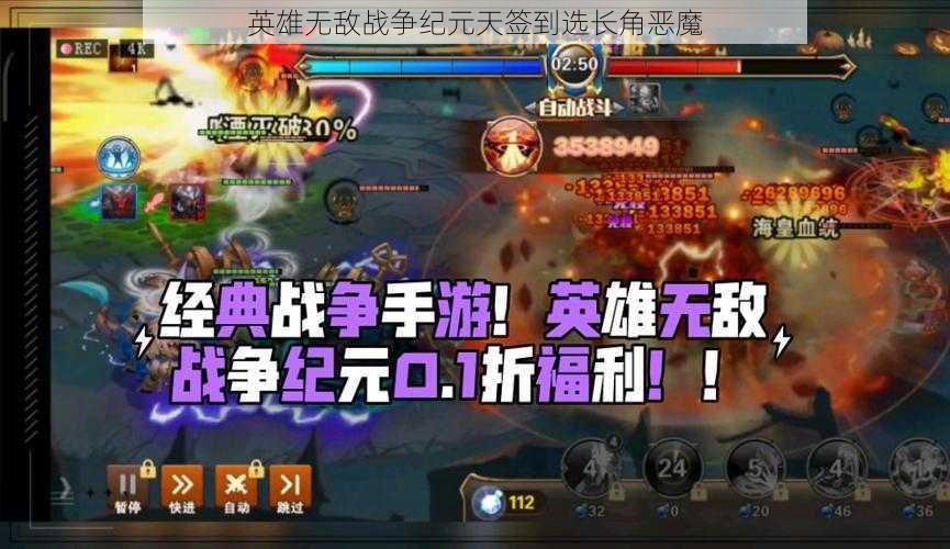 英雄无敌战争纪元天签到选长角恶魔